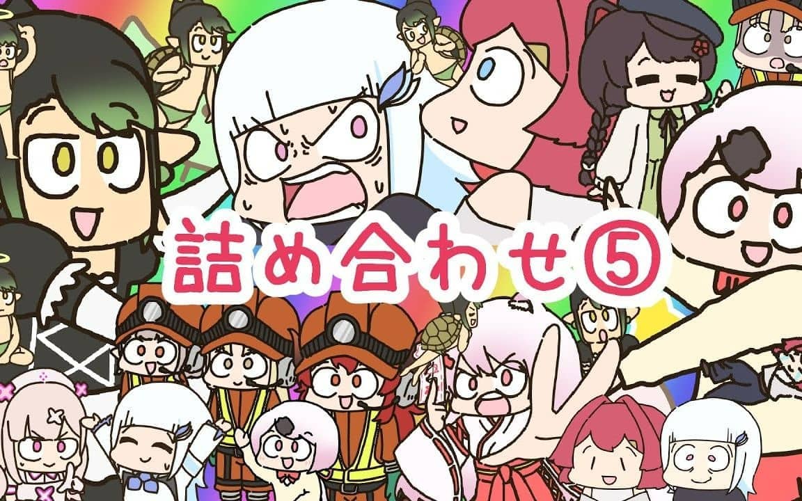 【熟·彩虹社】ごるみ老师的彩虹手书合集⑤