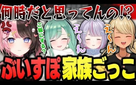 【VSPO过家家】在贝妮妈妈家留宿被hinano爸爸训斥的两个娃