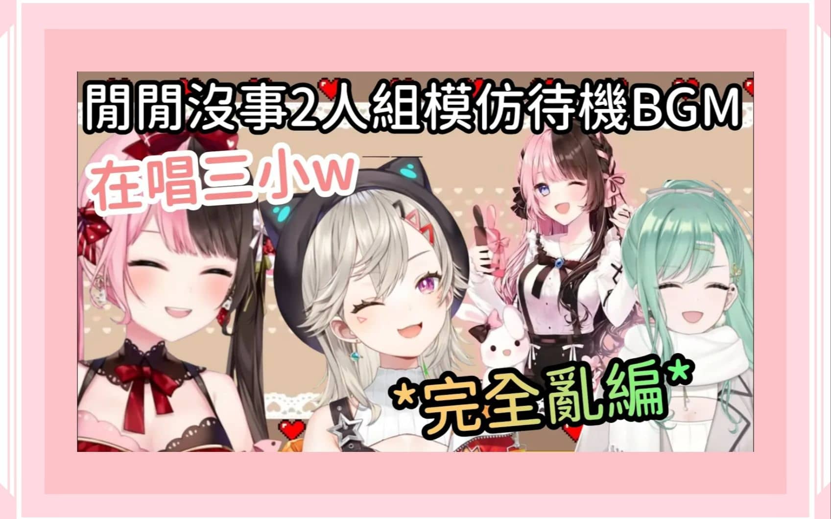 被VSPO成员们用男友语气调戏的橘Hinano【八雲べに_花芽なずな_英リサ_神成きゅぴ】
