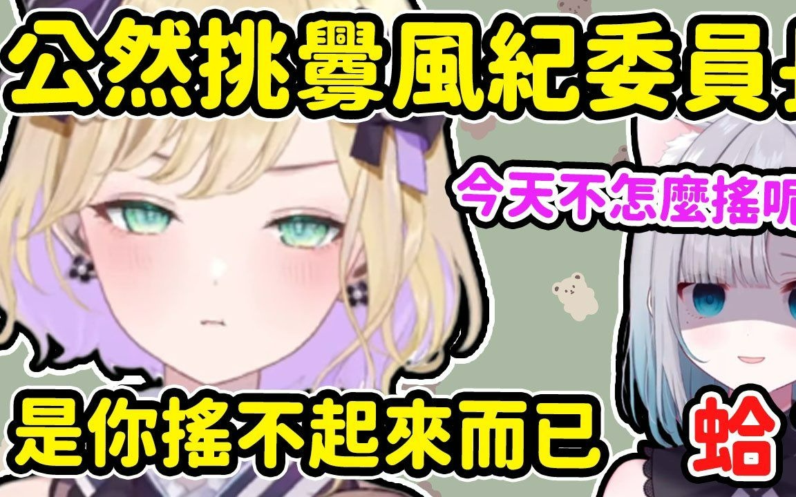 想出警的風紀委員長Sumi卻慘遭狂犬Noah無情反擊