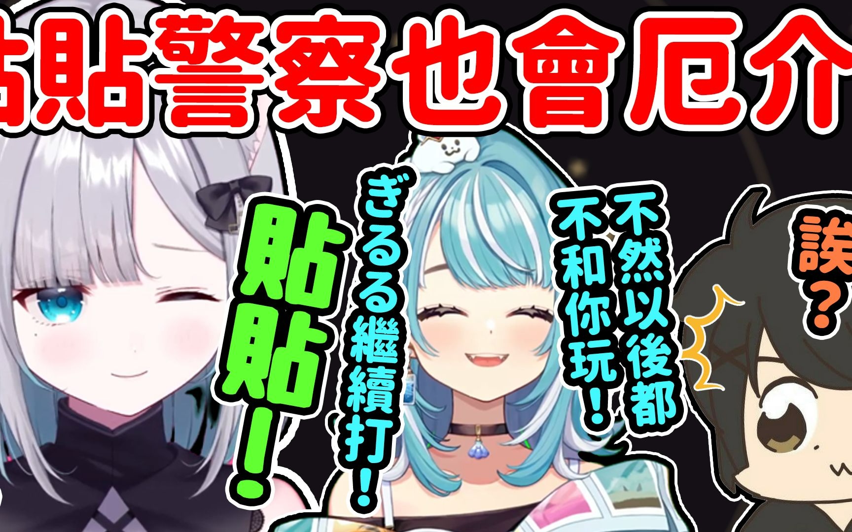 一轉厄介？提出要Ramu挽留Giruru結果卻讓現場傳出貼貼波動的Sumi
